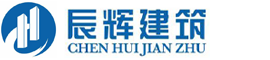 北京懷建集團辰輝建筑工程有限公司